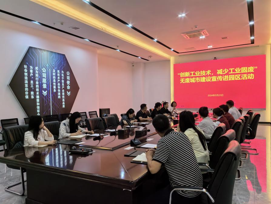 创新工业技术驱动“无废园区”建设 技术推广服务的实践与展望