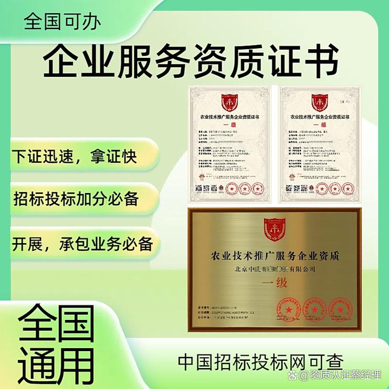 农业技术推广服务企业资质证书办理条件与办理资料全指南